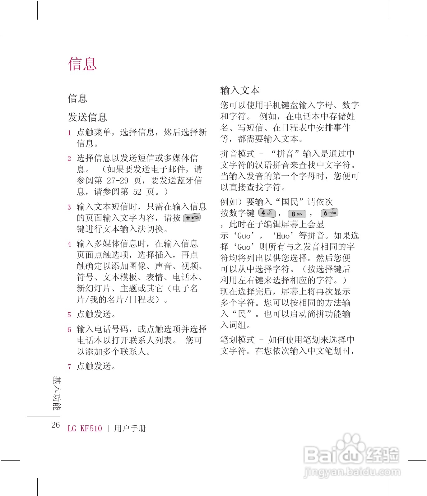 乐金手机KF510型使用说明书:[3]