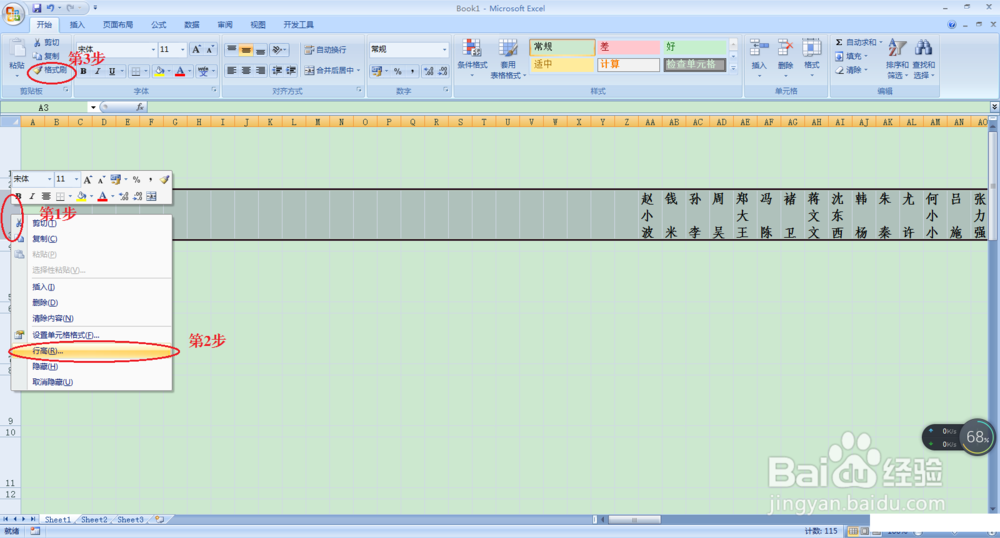 一种会议参会名单制作方法