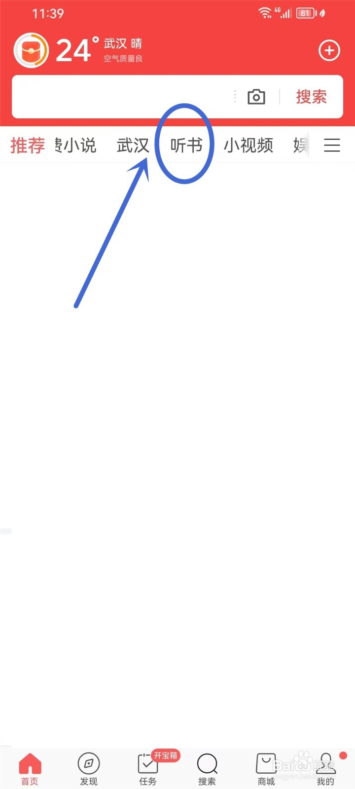 头条搜索极速版怎么搜索有声书