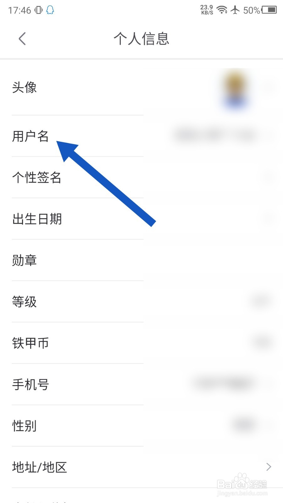 铁甲怎么修改用户名