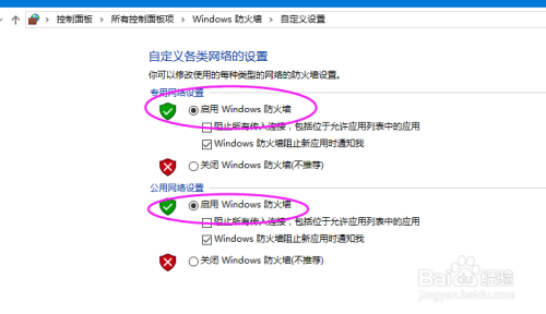 #防火墙#-WIN10系统如何设置关闭或启用防火墙