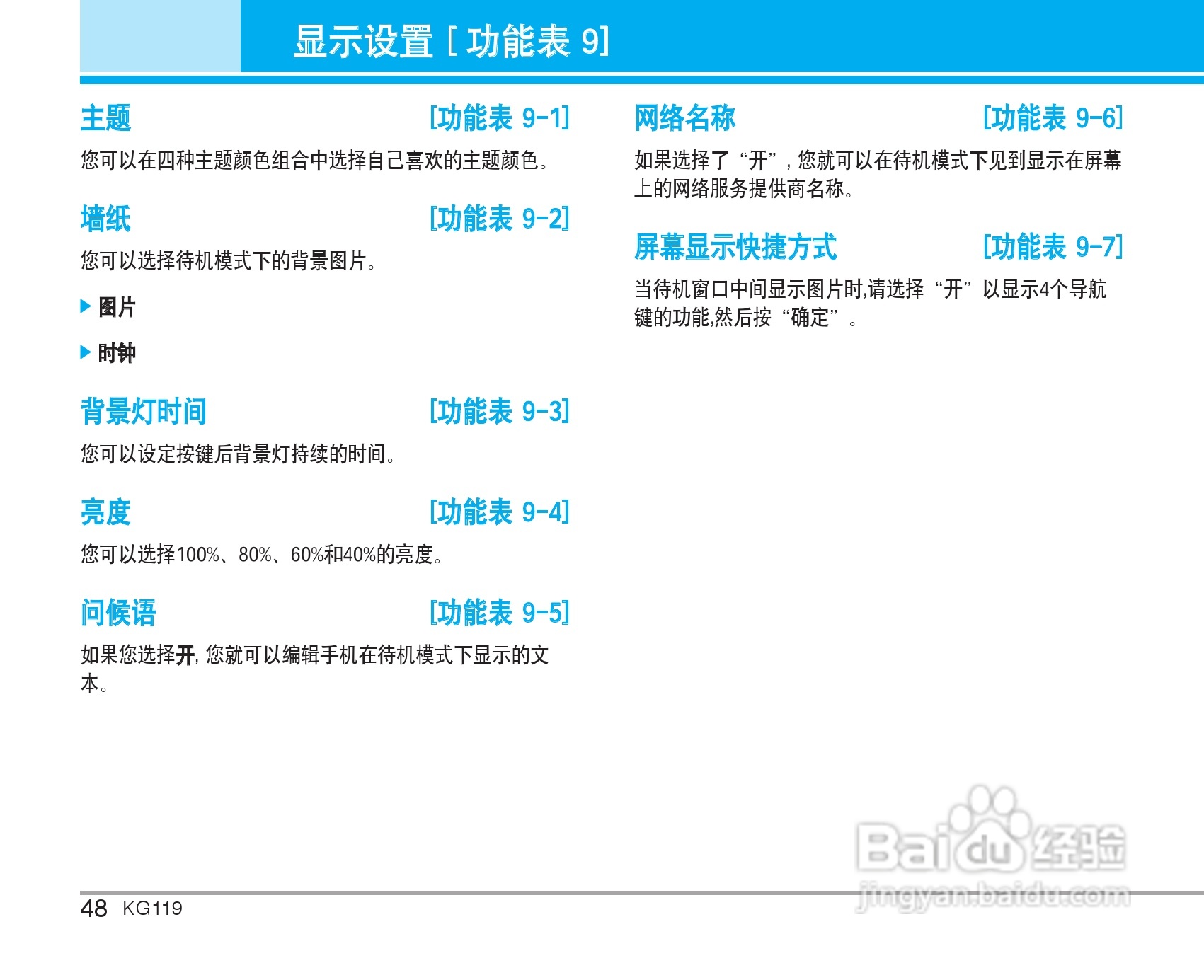 乐金手机KG119型使用说明书:[5]