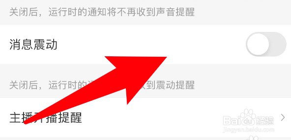 怎么设置趣友聊关闭消息震动功能