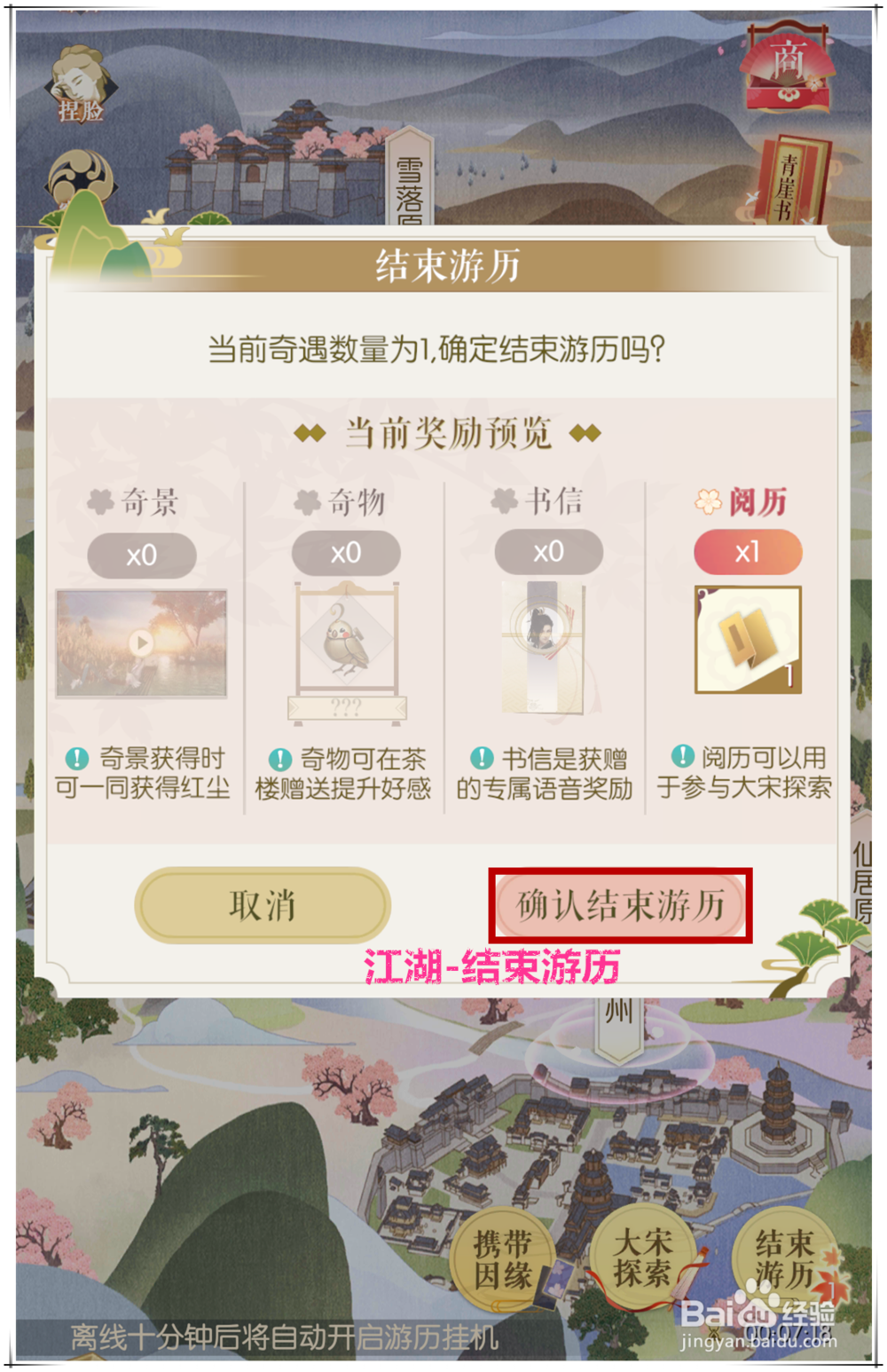 手游《遇见逆水寒》怎么快速增加人物好感度