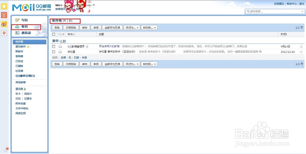 如何开通QQ邮箱?