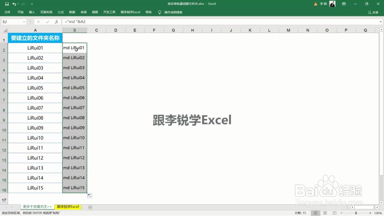 如何按名单批量创建文件夹