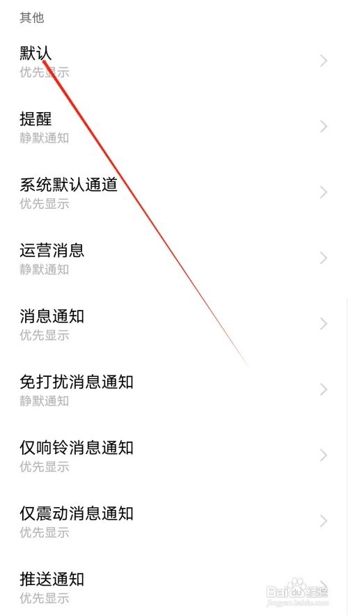 懂球派怎样查看默认通知