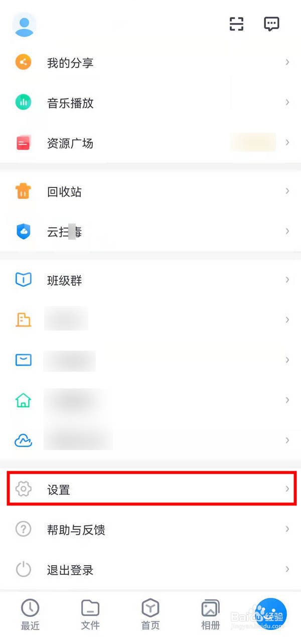 天翼云盘APP中怎么修改默认下载位置