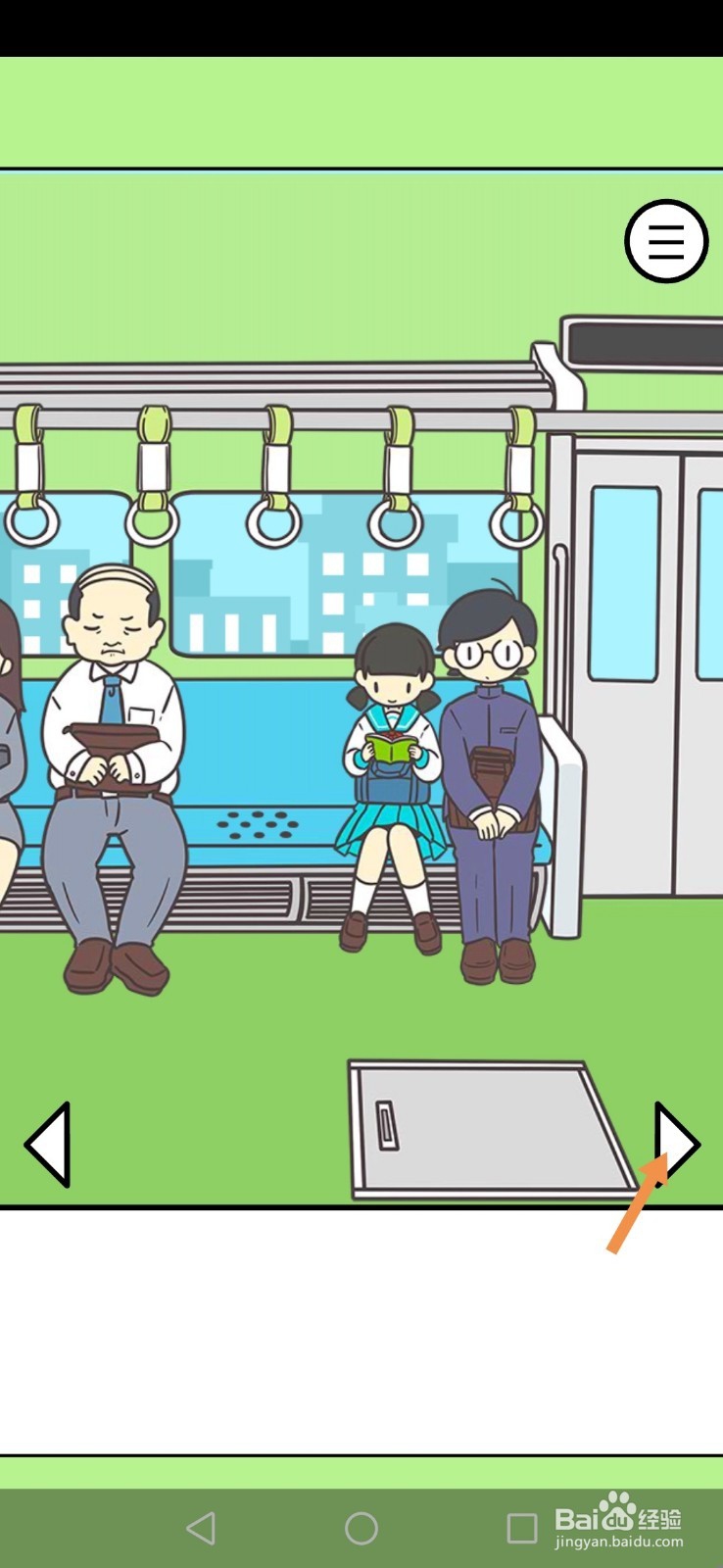 地铁上抢座是绝对不可能的第13关和第14关攻略