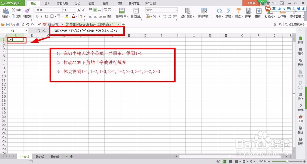 如何在excel中一次性输入1-1,1-2,1-3,等等呢