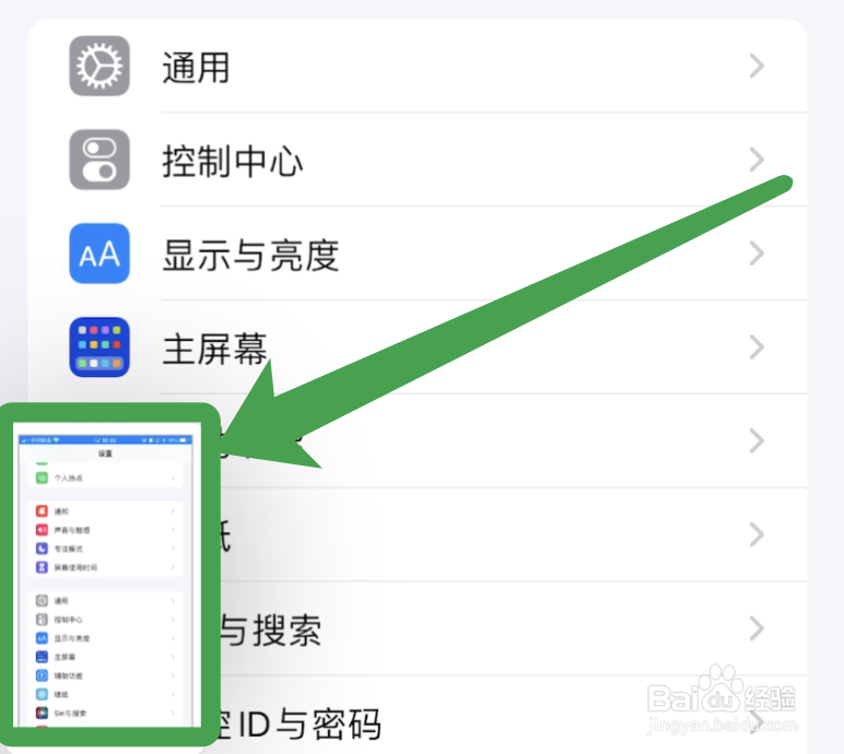iPhone手机截图怎么保存