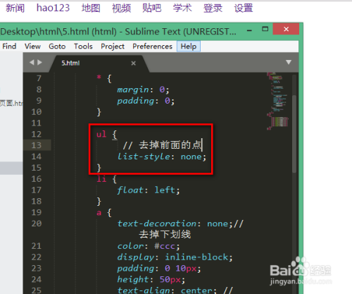 如何使用CSS浮动实现页面导航功能