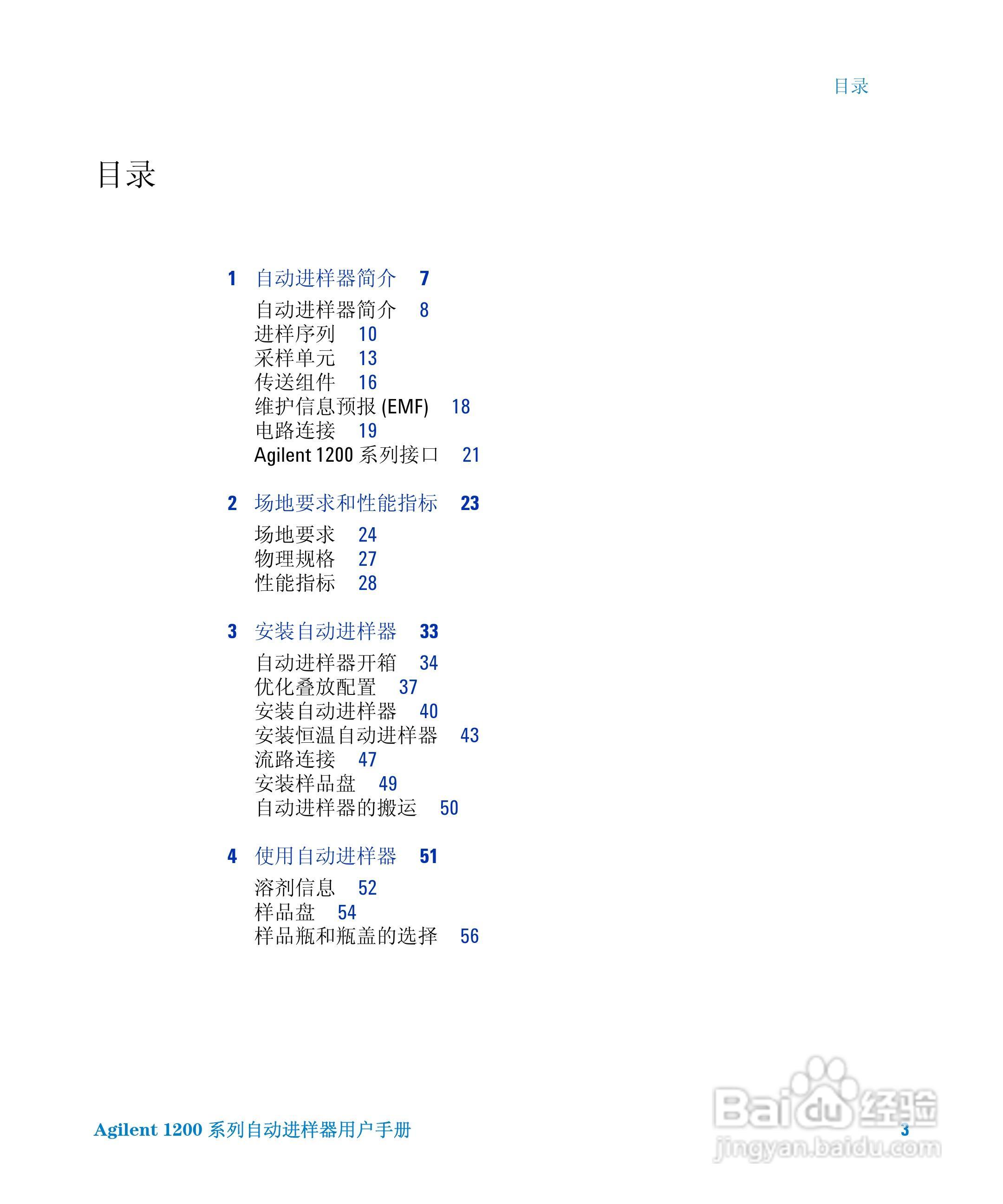 Agilent 1200 系列标准和制备自动进样器用户手册:[1]