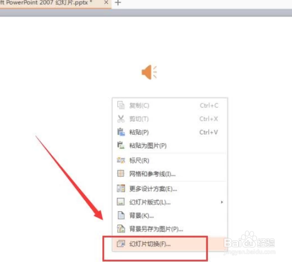 如何删除ppt中的背景音乐