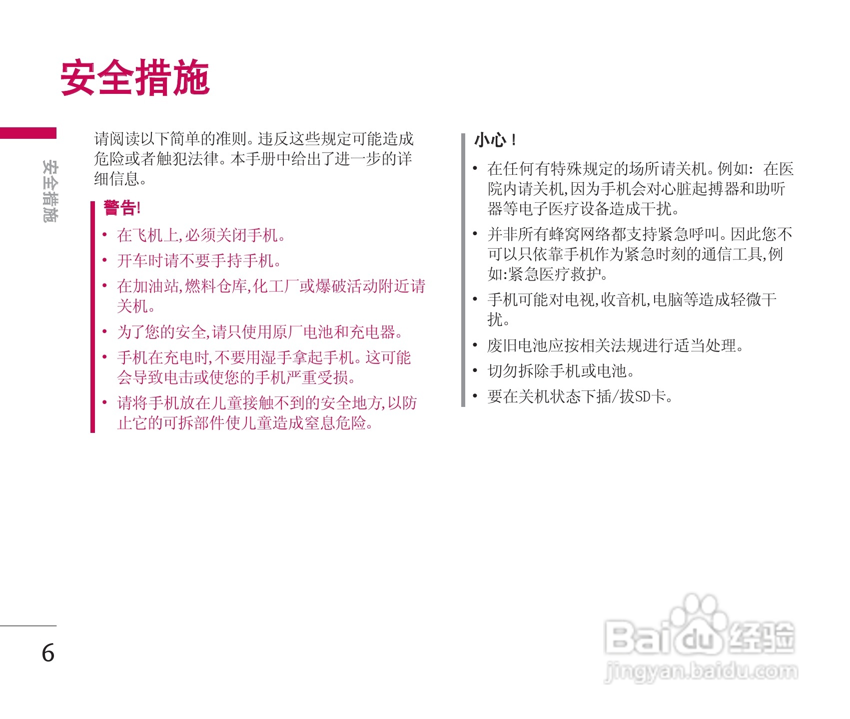 乐金手机KG928型使用说明书:[1]