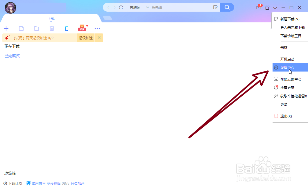 怎么自动删除迅雷的文件不存在任务