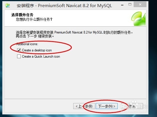 如何安装Mysql图形化管理Navicat8