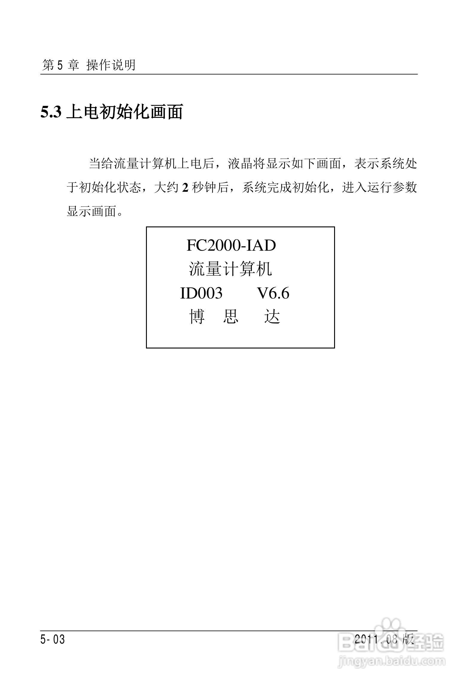 FC2000-IAD流量计算机使用说明书:[4]