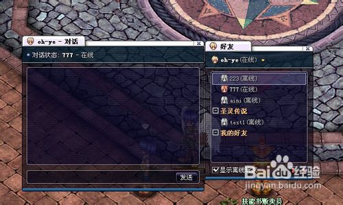 《圣灵传说》如何交好友？