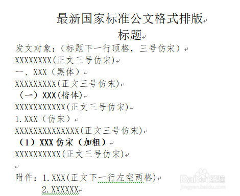 最新国家标准公文格式排版