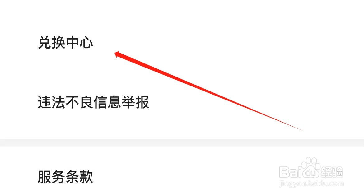 不背单词在哪里进入兑换中心？