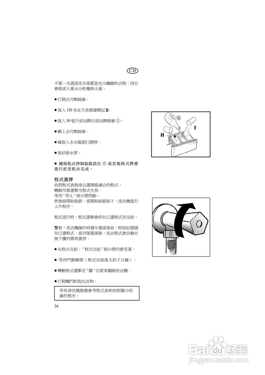 美国飞歌PWD12SN型超薄前置式洗衣干衣机说明书:[3]
