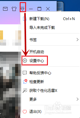 迅雷怎么设置隐藏悬浮窗