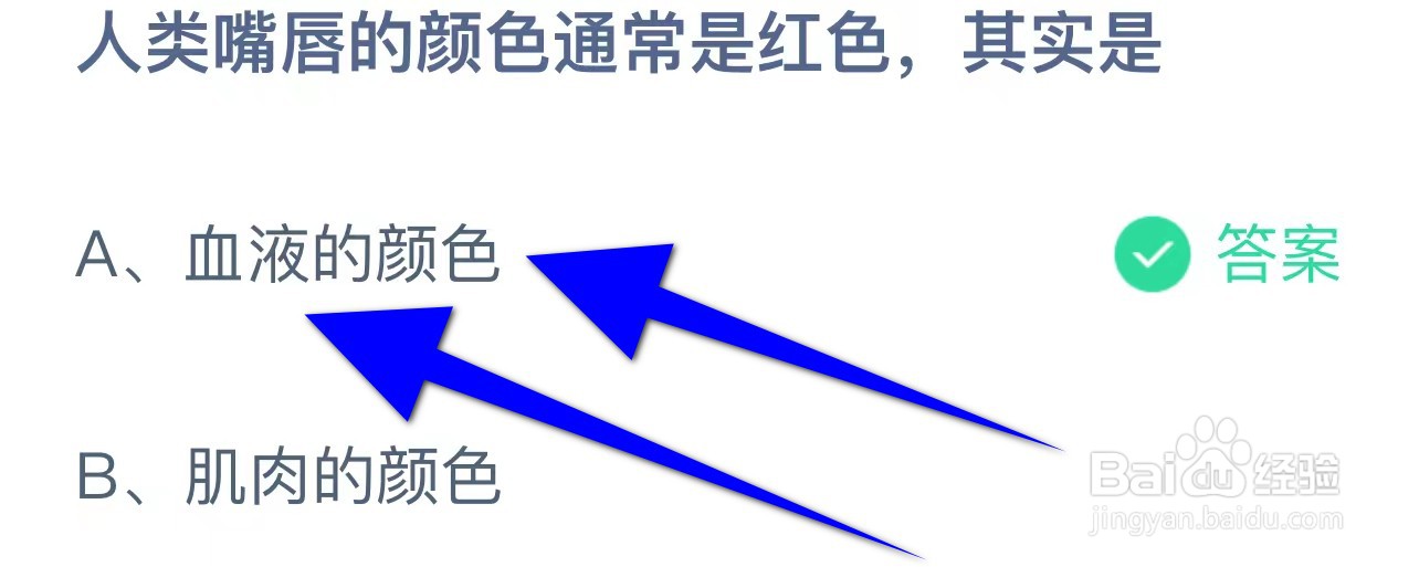 人类嘴唇的颜色通常是红色,其实是