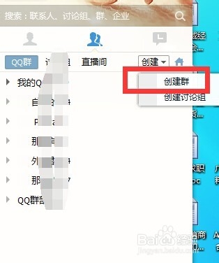 怎么创建QQ群