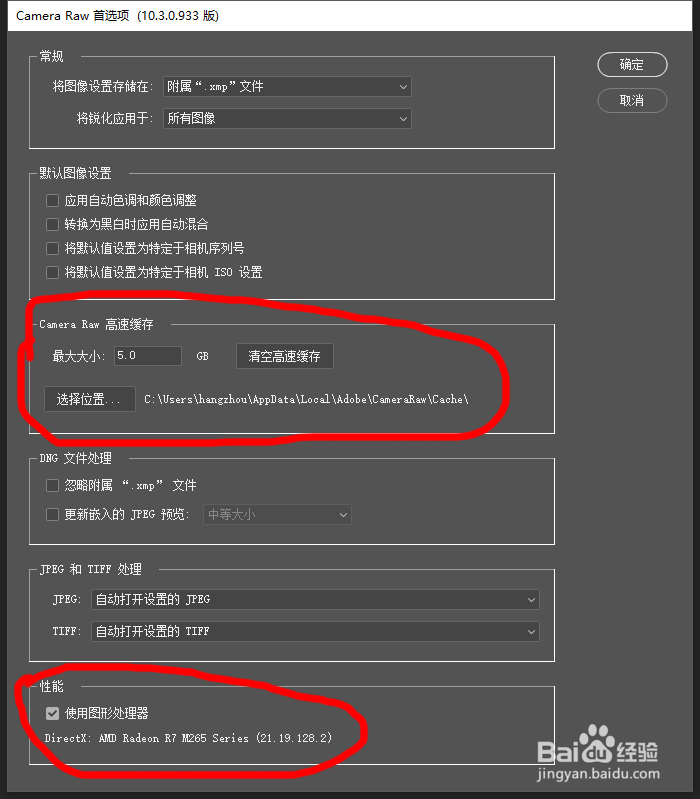 Camera Raw10.3版本打开RAW照片卡死解决方案