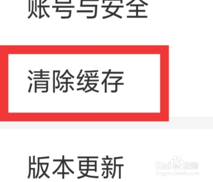 牵手记婚恋相亲怎样清除缓存