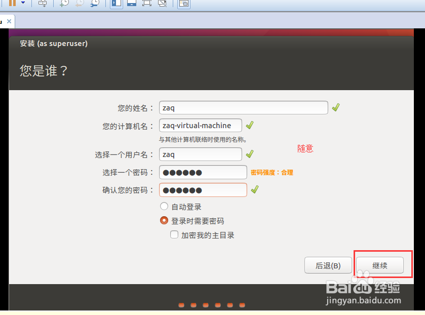 VMware12安装虚拟机教程、Ubuntu16.04安装教程