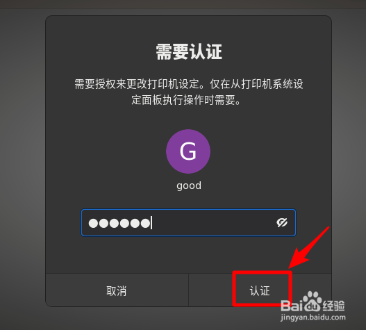 Fedora Linux怎么删除打印机
