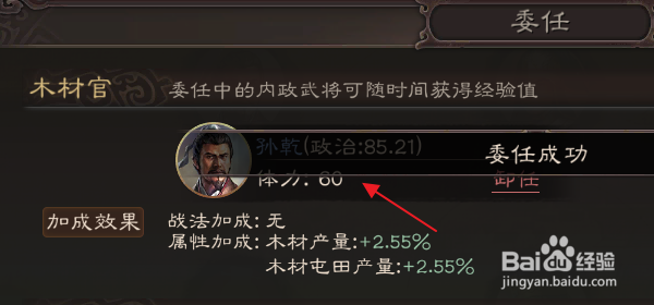 三国志战略版怎样委任木材官