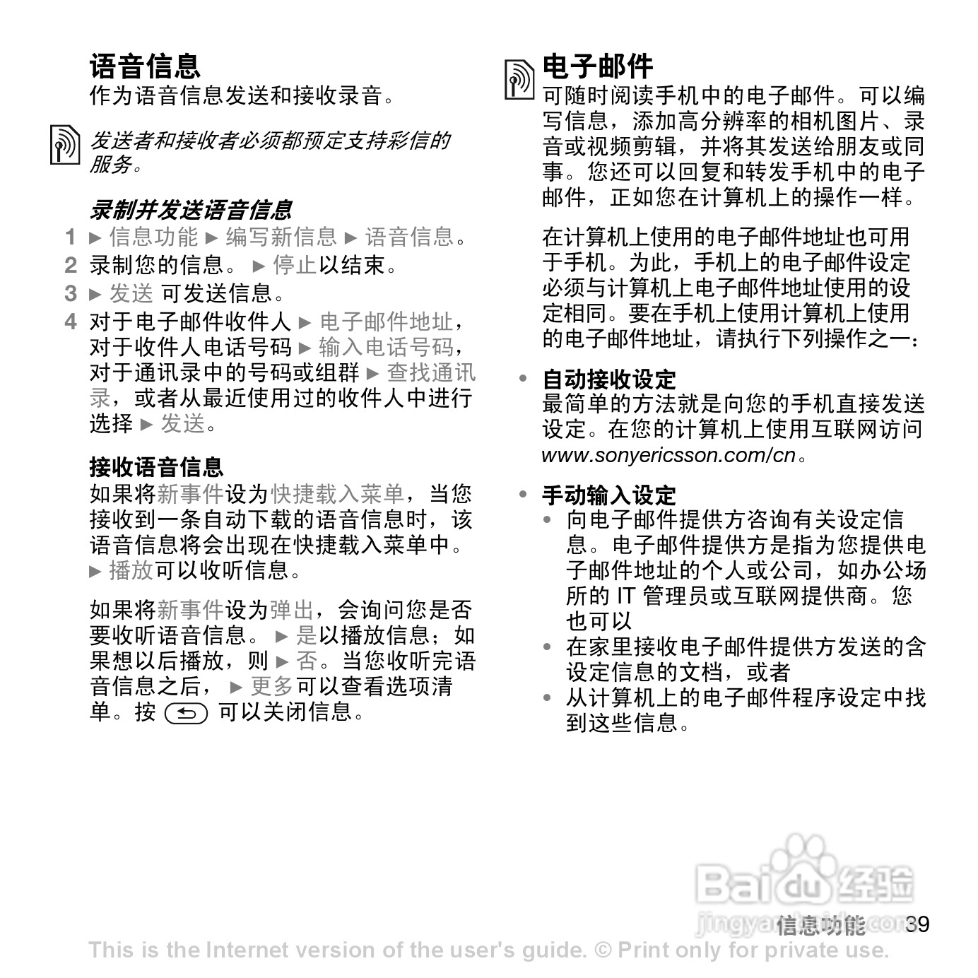 索爱W830c手机使用说明书:[4]