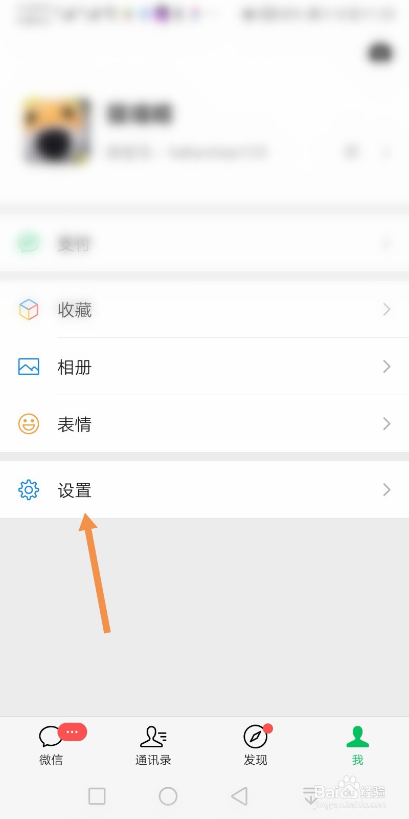 如何关闭微信朋友圈更新提醒