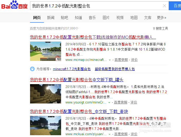 如何最简单的安装我的世界光影。