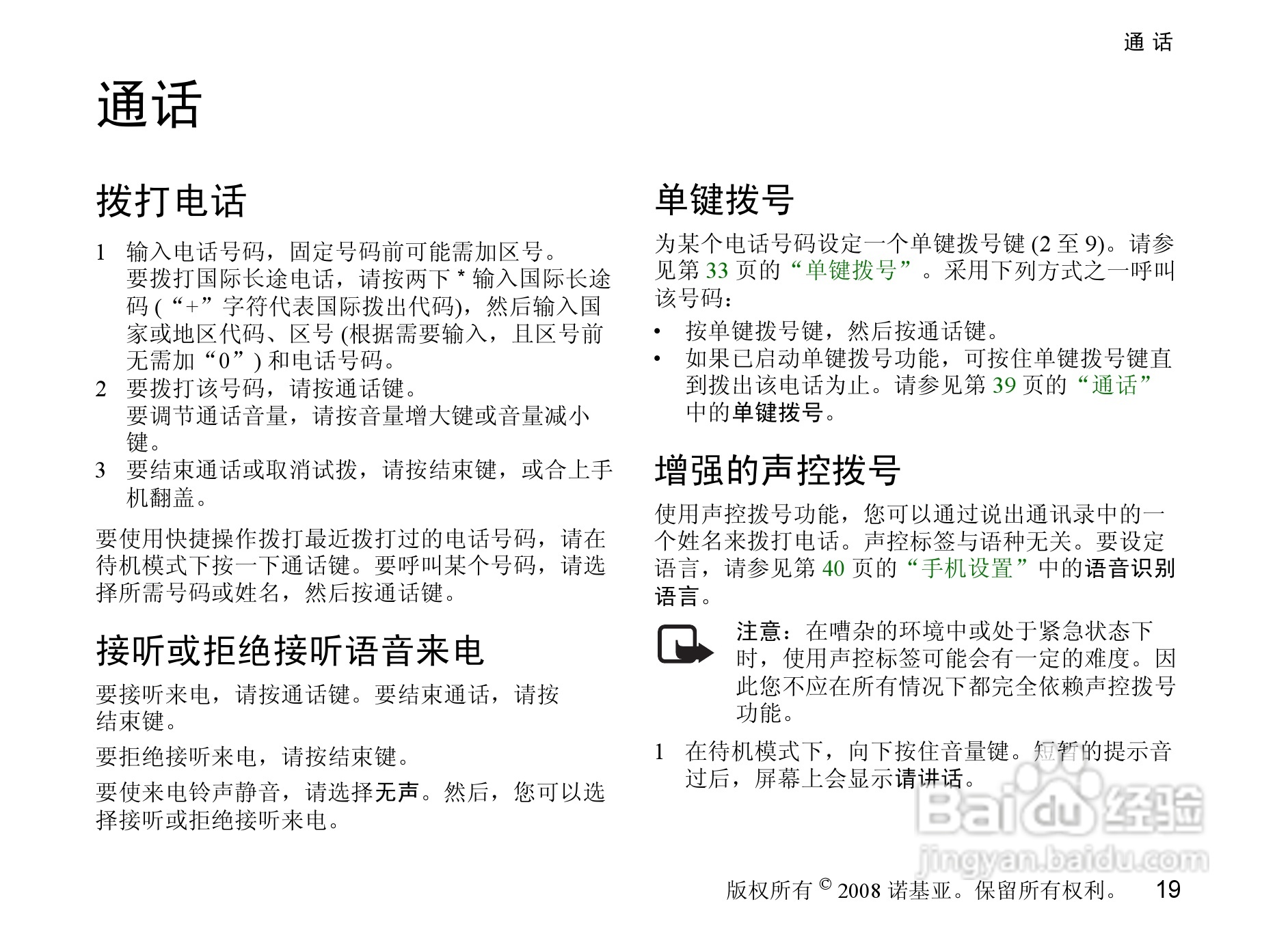 诺基亚3610a手机使用说明书:[2]