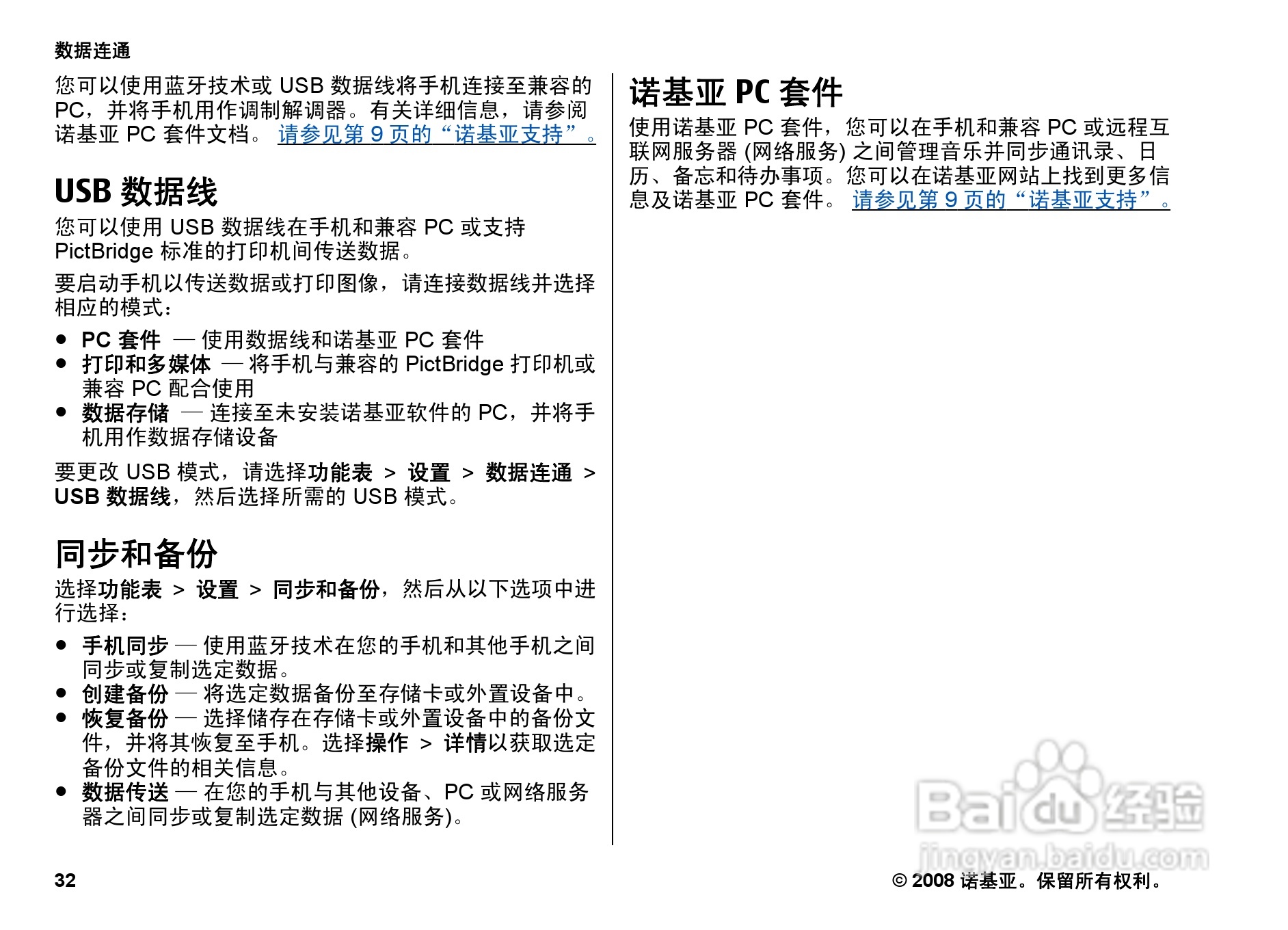诺基亚3602s手机使用说明书:[4]