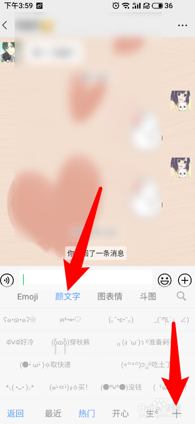 微信小辫子怎么打出来