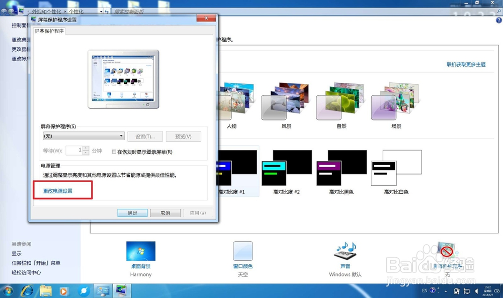 电脑自动锁屏怎么取消教程