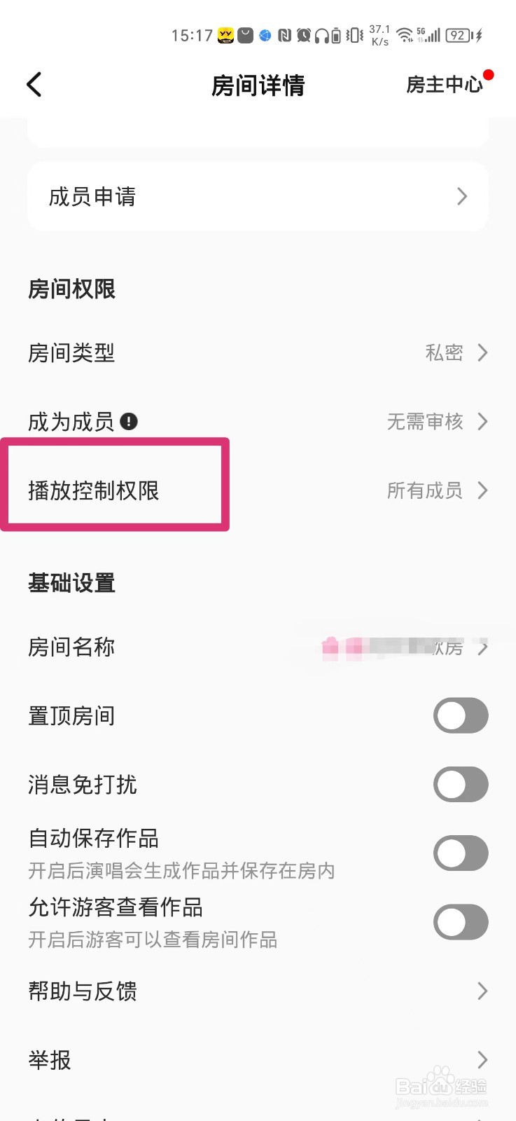全民K歌歌房切歌权限怎么设置