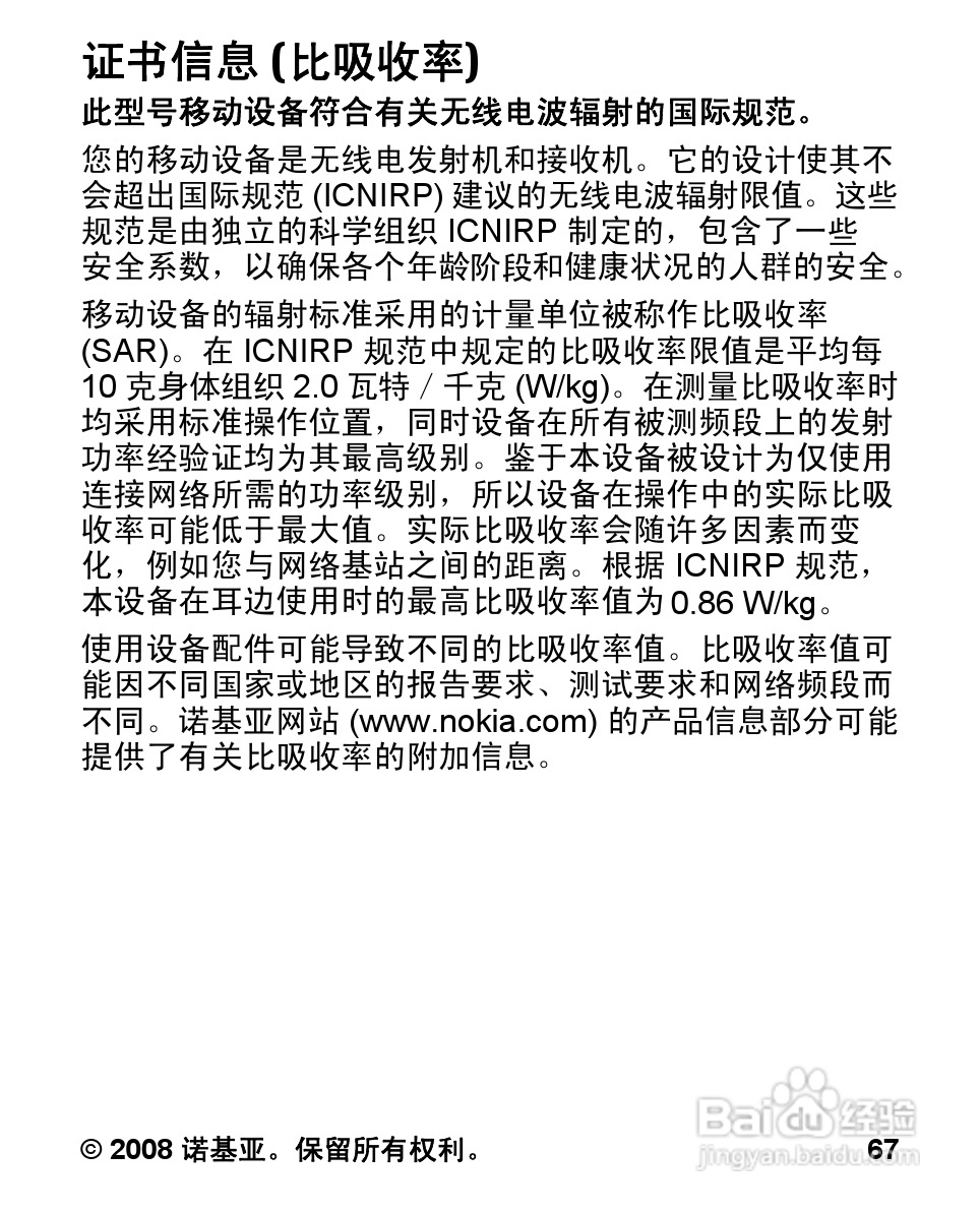 诺基亚5000手机使用说明书:[7]