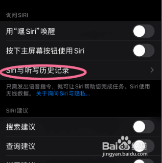 iPhone里的Siri与听写历史记录怎么移除