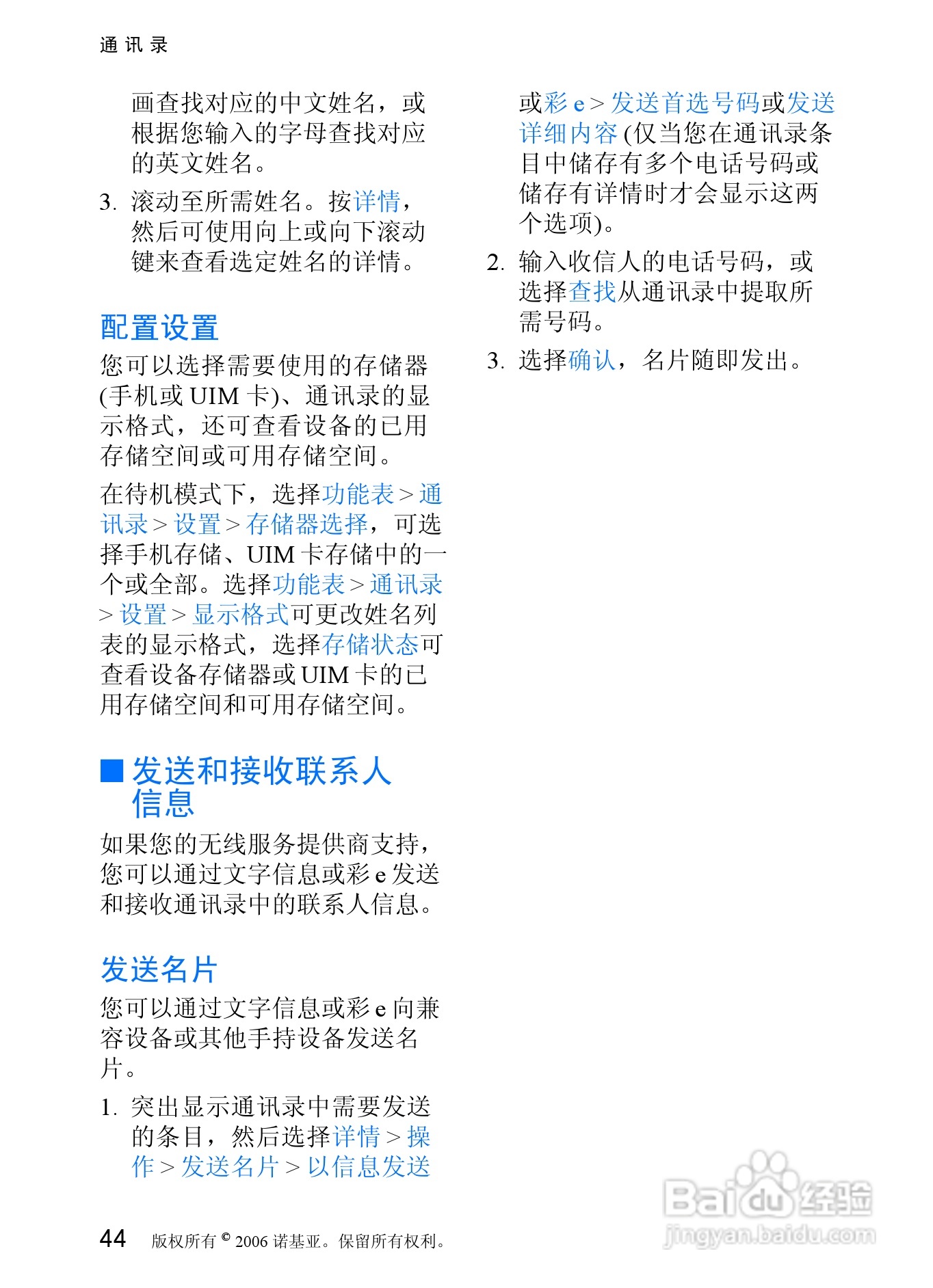 诺基亚7088手机使用说明书:[5]