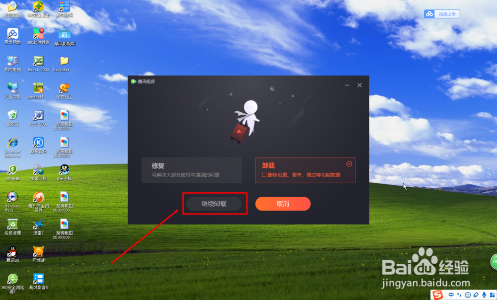 如何快速卸载不需要的程序软件