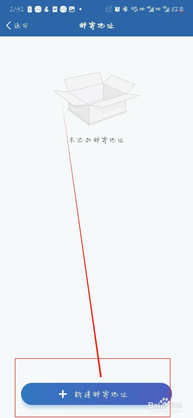 交管12123如何添加邮寄地址