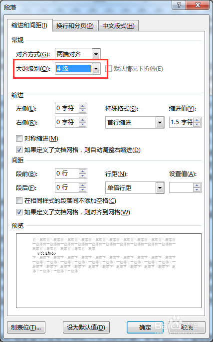 如何使用word2016自动生成文档目录