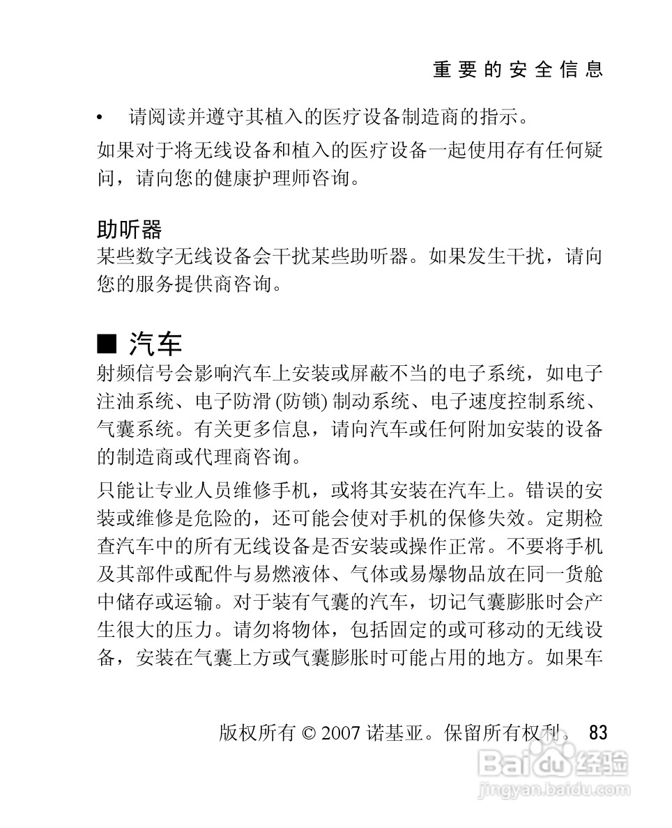 诺基亚2760手机使用说明书:[9]