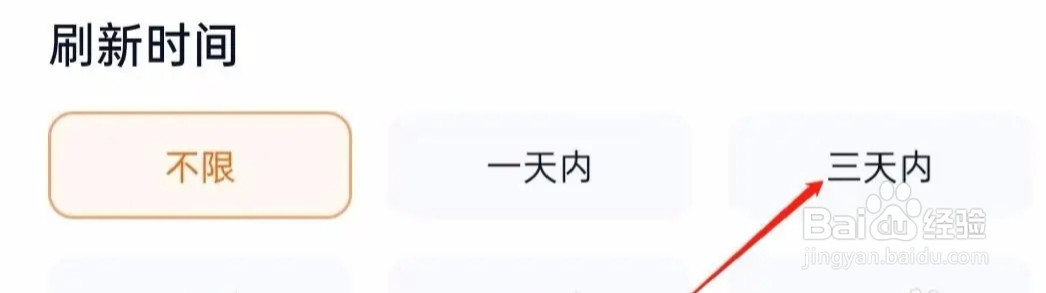 猎聘怎样查找三天内